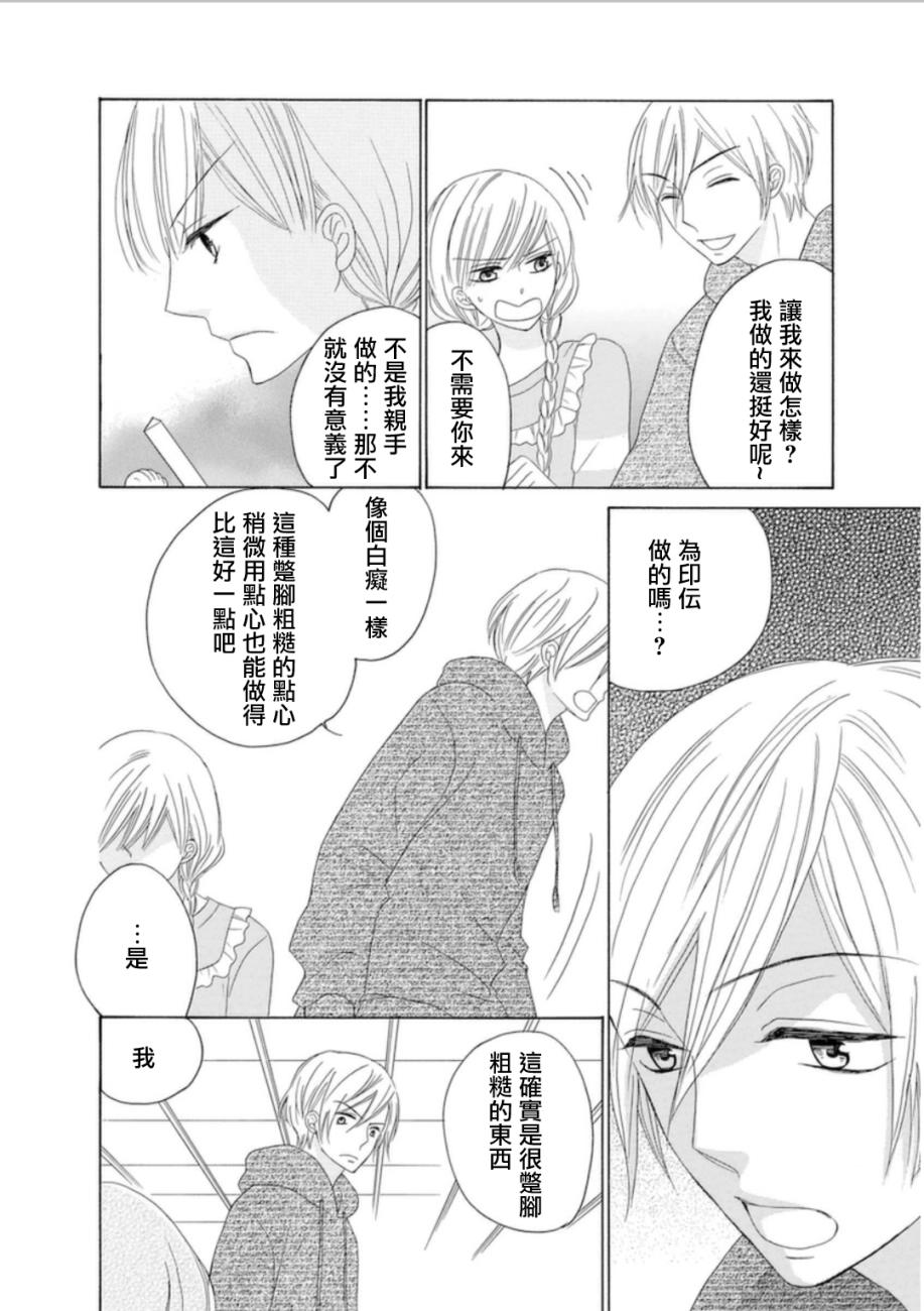 与印伝先生结缘韩漫全集-第05话无删减无遮挡章节图片 