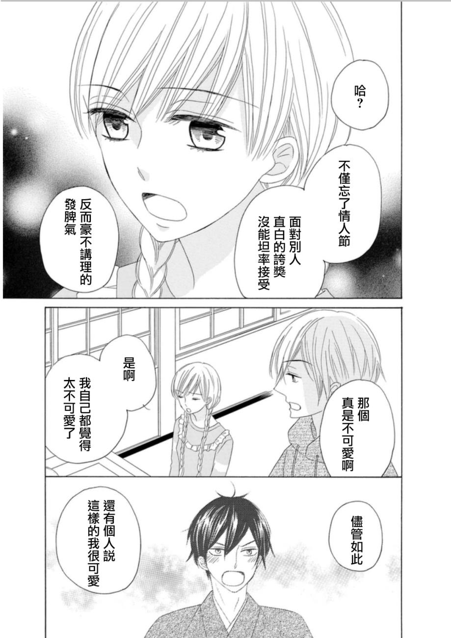 与印伝先生结缘韩漫全集-第05话无删减无遮挡章节图片 