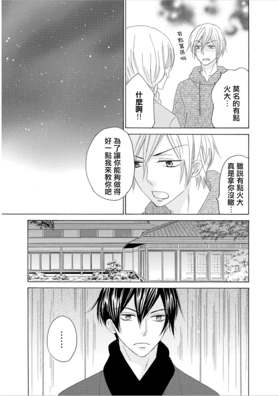 与印伝先生结缘韩漫全集-第05话无删减无遮挡章节图片 