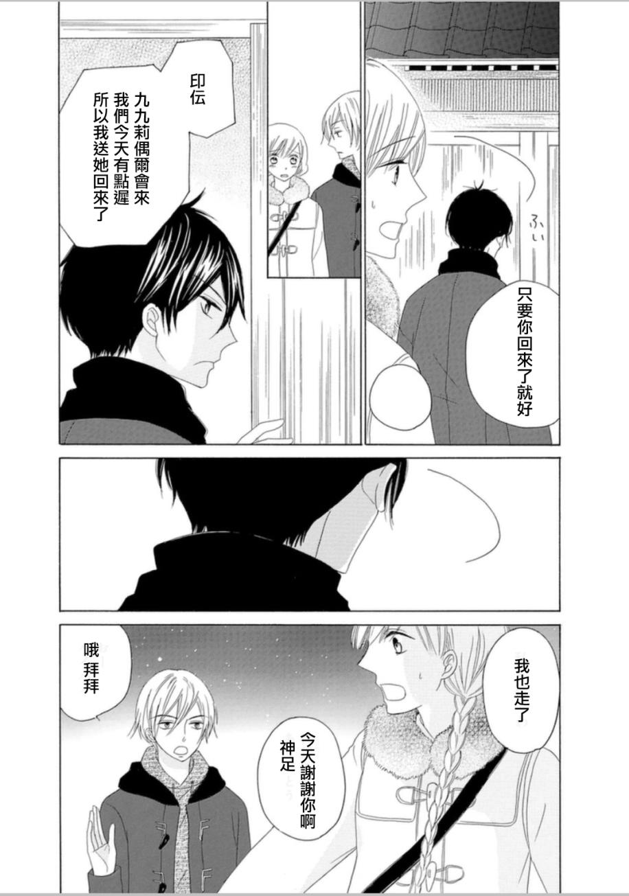 与印伝先生结缘韩漫全集-第05话无删减无遮挡章节图片 