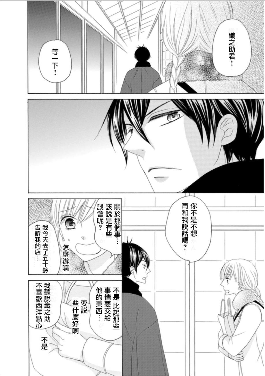 与印伝先生结缘韩漫全集-第05话无删减无遮挡章节图片 