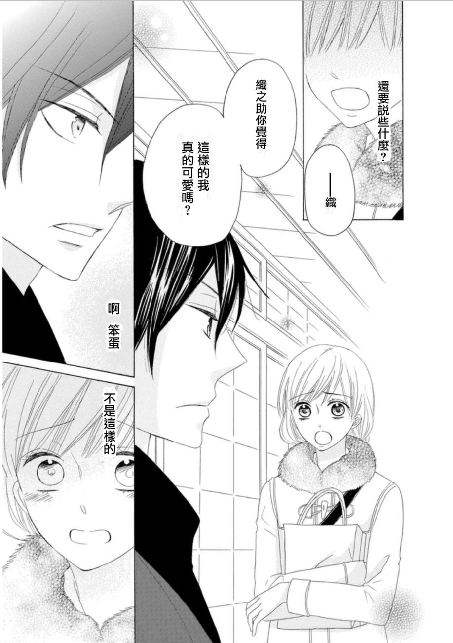 与印伝先生结缘韩漫全集-第05话无删减无遮挡章节图片 