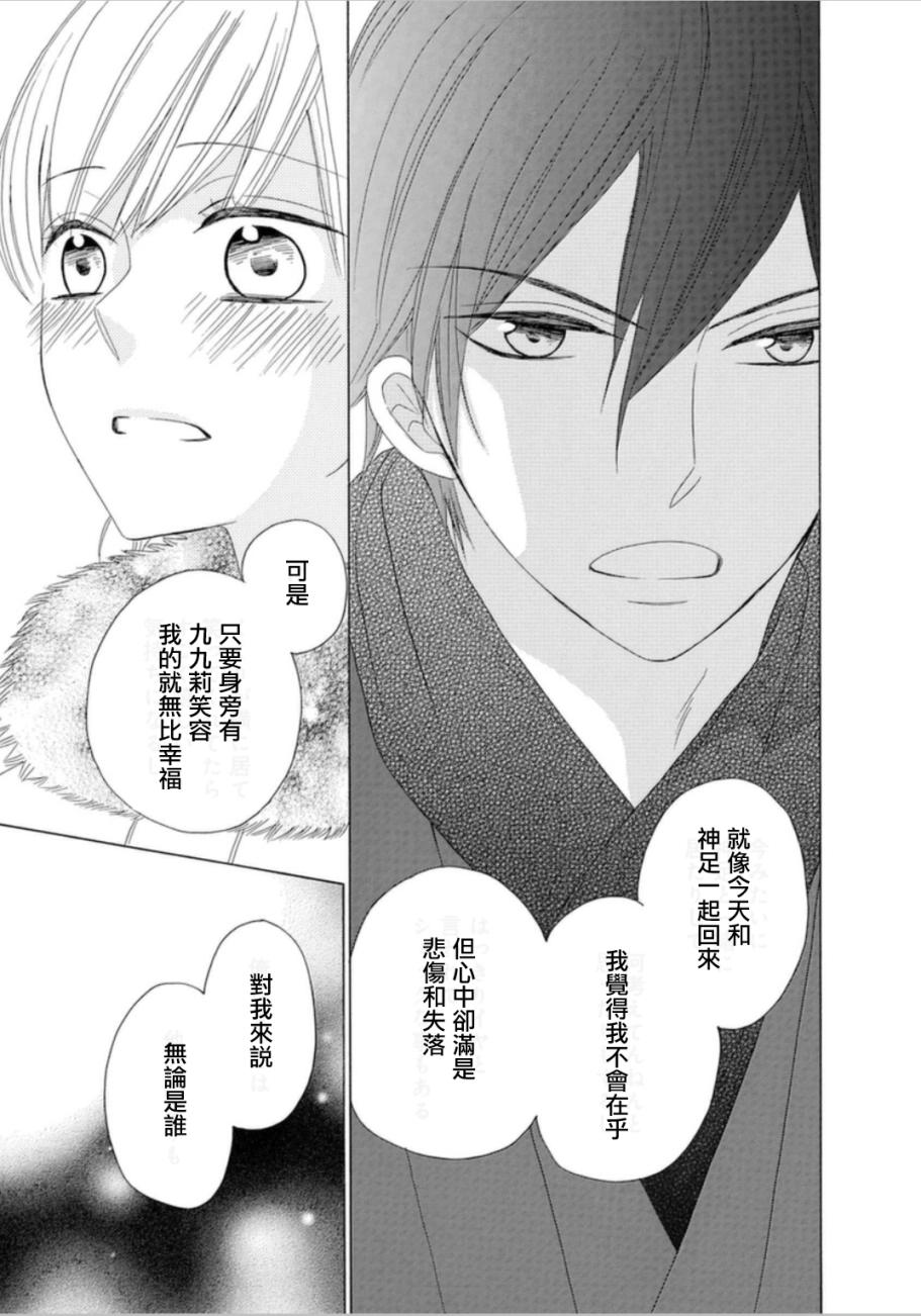与印伝先生结缘韩漫全集-第05话无删减无遮挡章节图片 