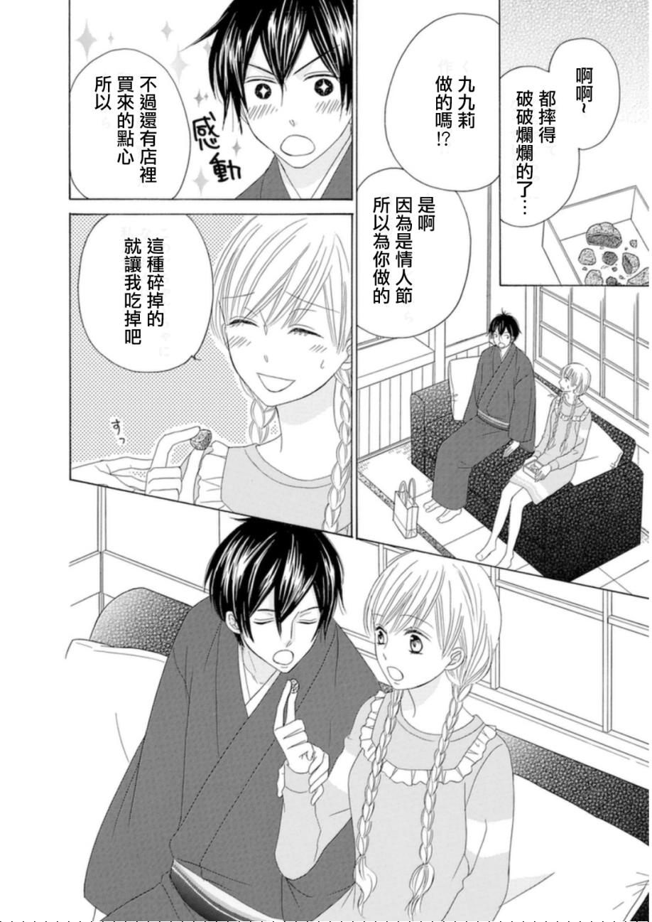 与印伝先生结缘韩漫全集-第05话无删减无遮挡章节图片 
