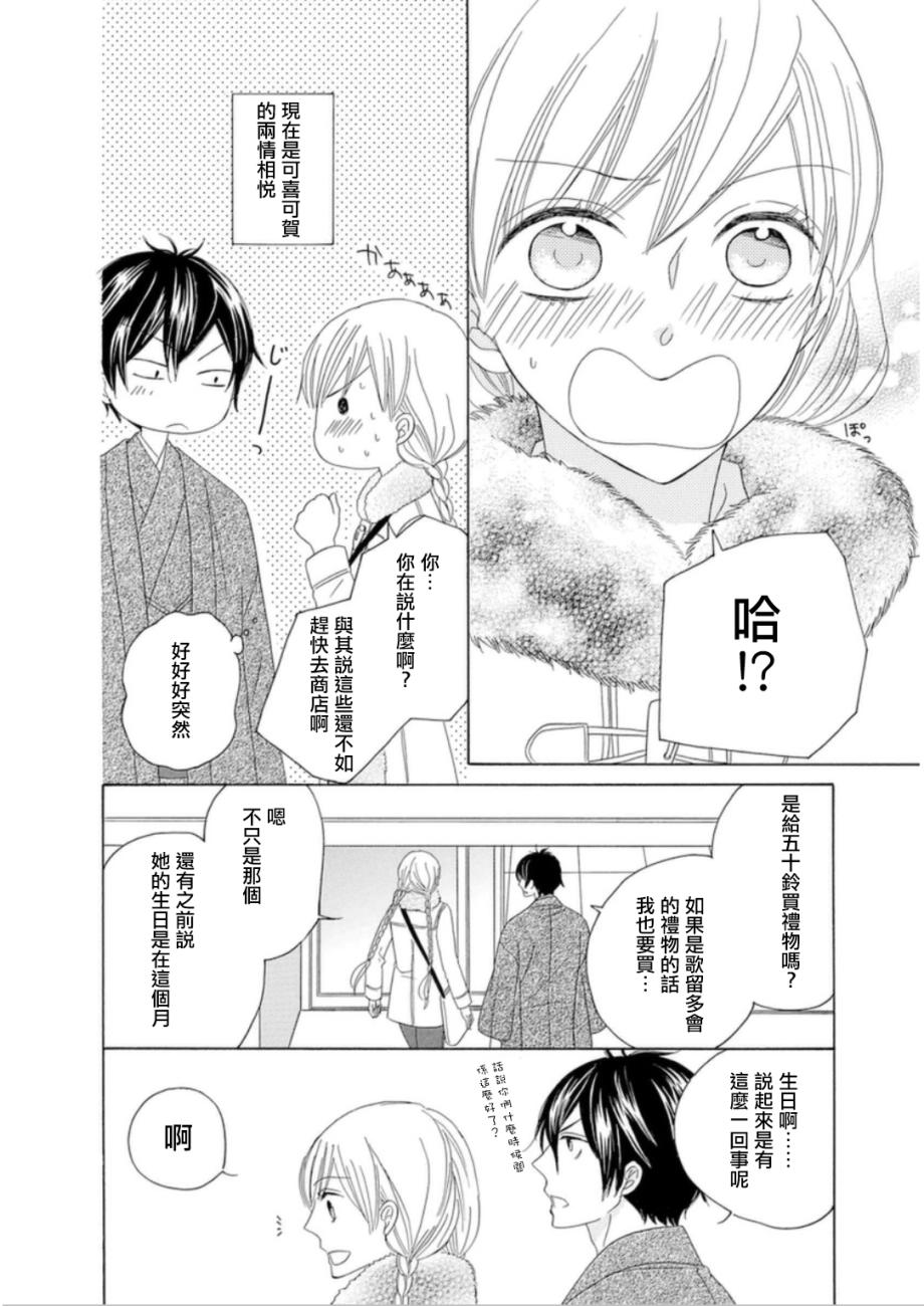 与印伝先生结缘韩漫全集-第05话无删减无遮挡章节图片 
