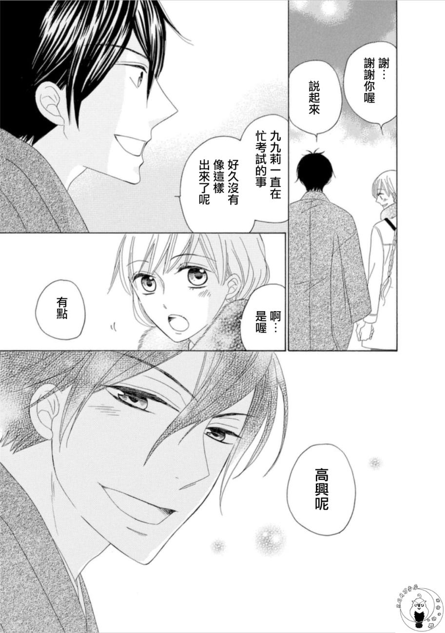 与印伝先生结缘韩漫全集-第05话无删减无遮挡章节图片 