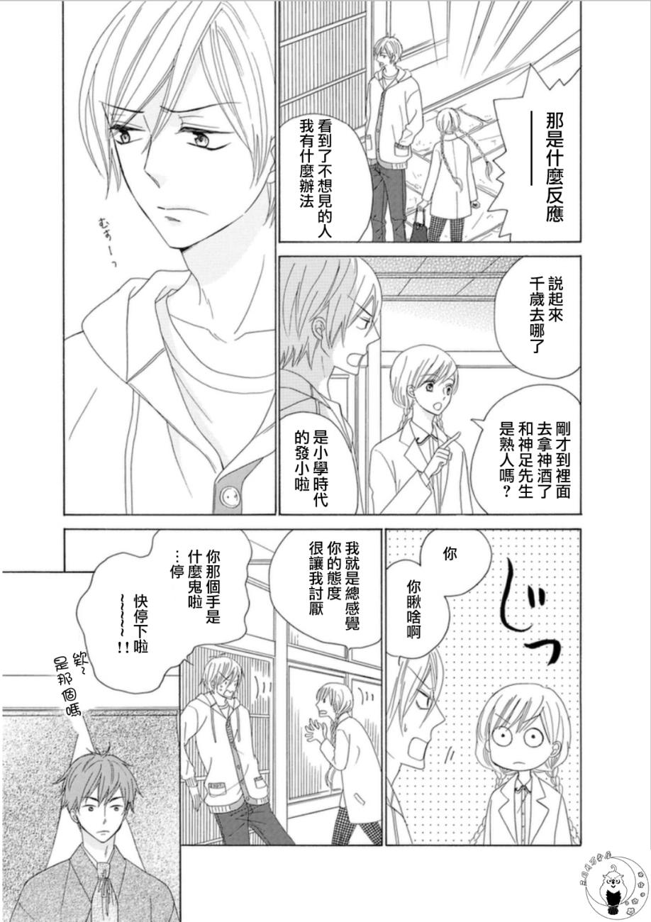 与印伝先生结缘韩漫全集-第06话无删减无遮挡章节图片 
