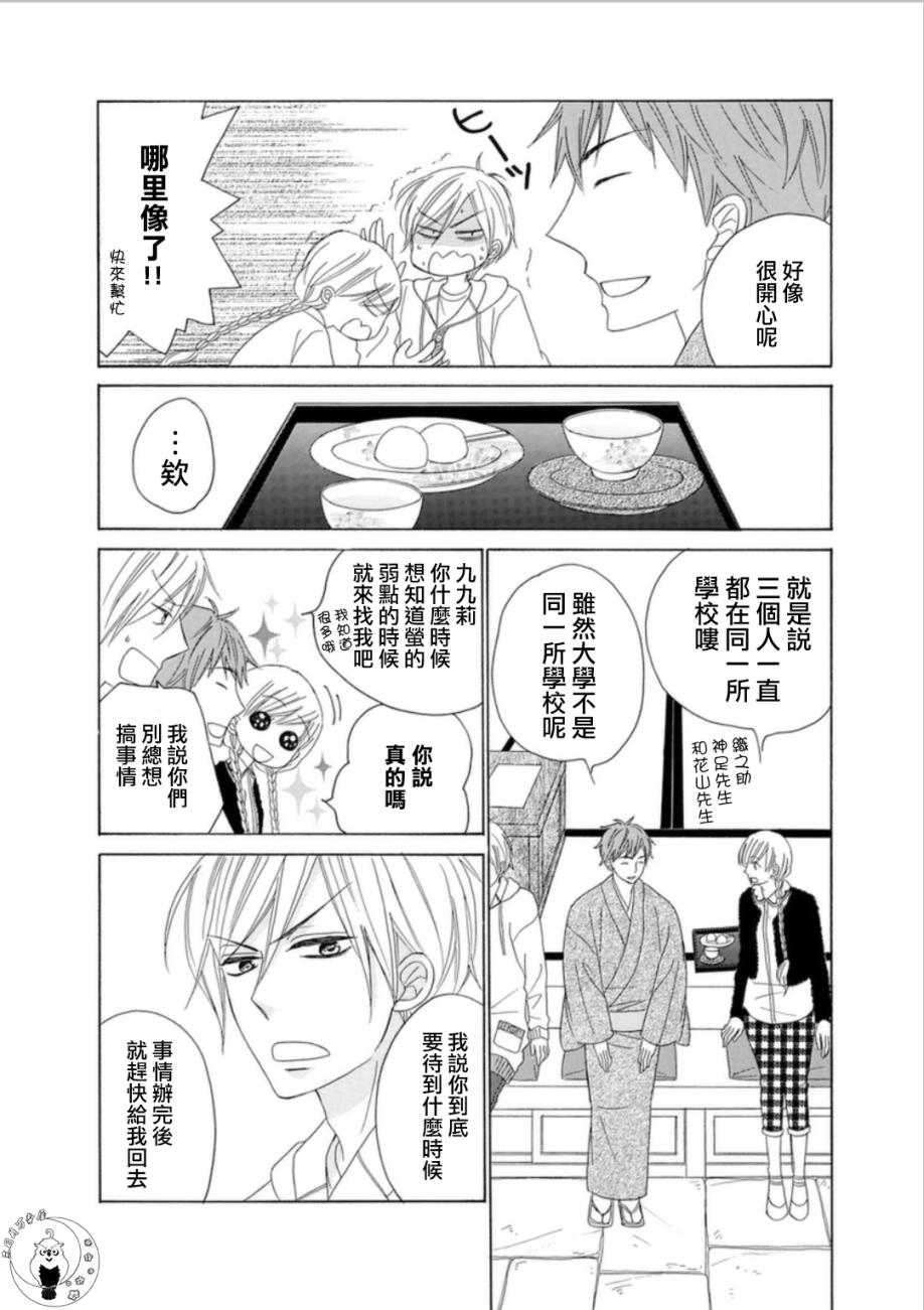 与印伝先生结缘韩漫全集-第06话无删减无遮挡章节图片 