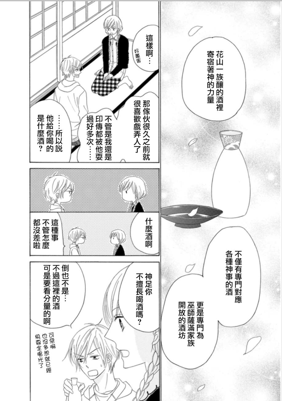 与印伝先生结缘韩漫全集-第06话无删减无遮挡章节图片 