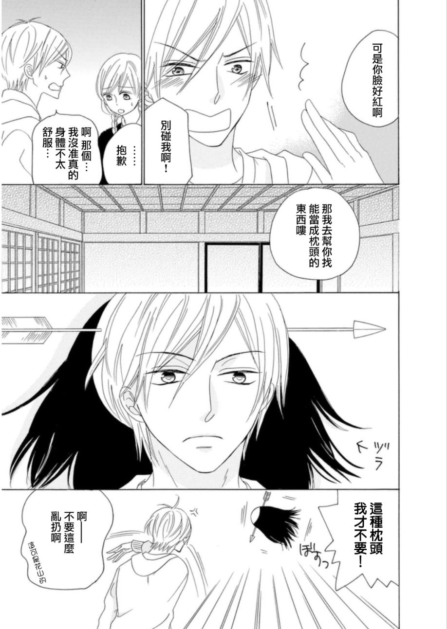 与印伝先生结缘韩漫全集-第06话无删减无遮挡章节图片 