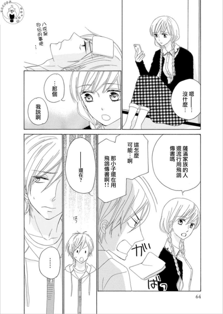 与印伝先生结缘韩漫全集-第06话无删减无遮挡章节图片 