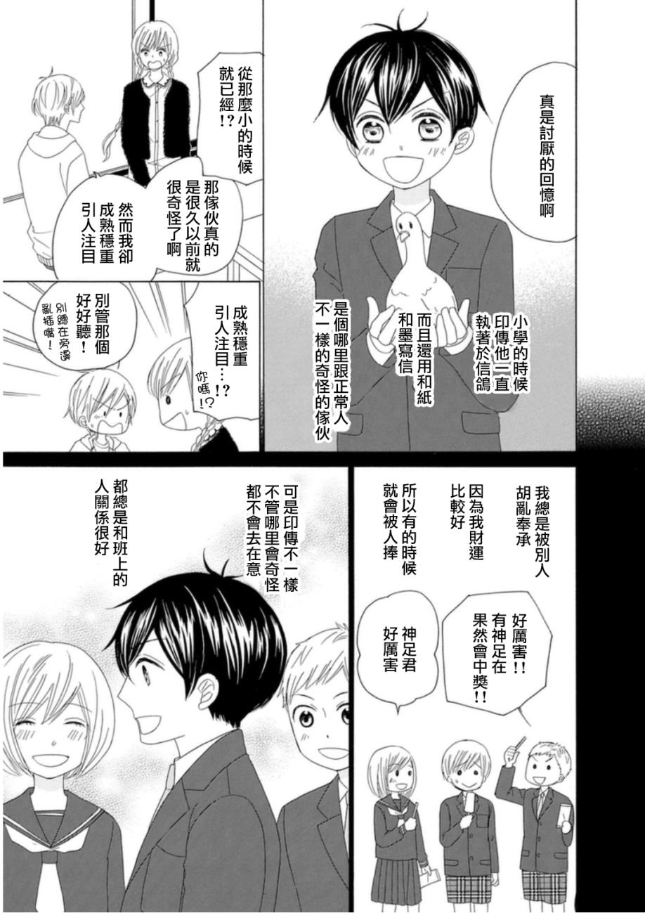 与印伝先生结缘韩漫全集-第06话无删减无遮挡章节图片 