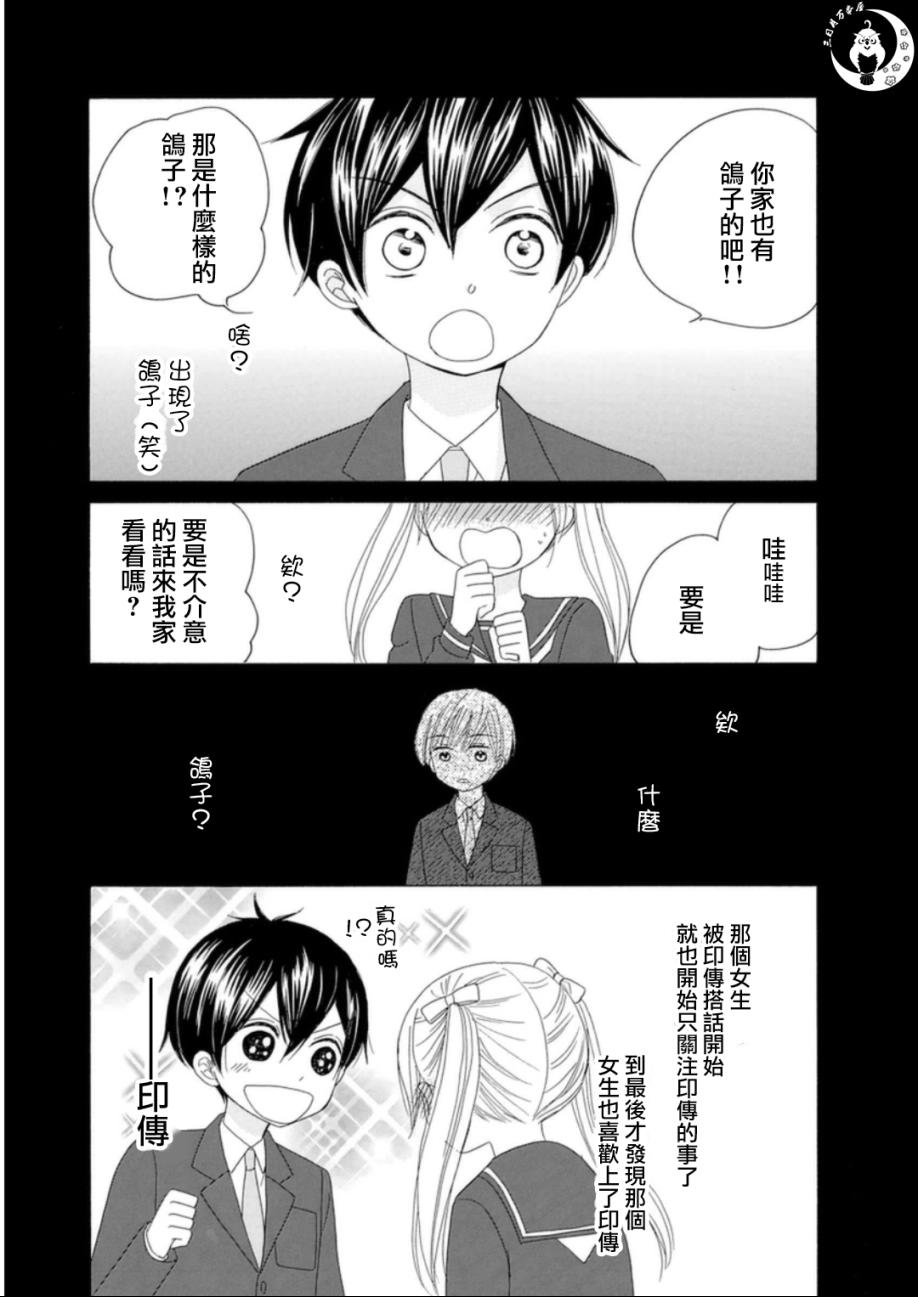 与印伝先生结缘韩漫全集-第06话无删减无遮挡章节图片 