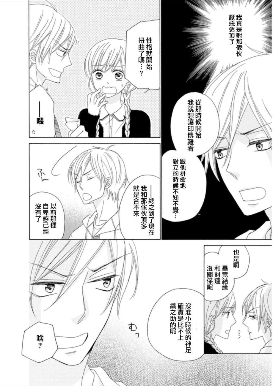 与印伝先生结缘韩漫全集-第06话无删减无遮挡章节图片 