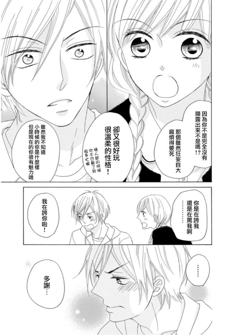 与印伝先生结缘韩漫全集-第06话无删减无遮挡章节图片 