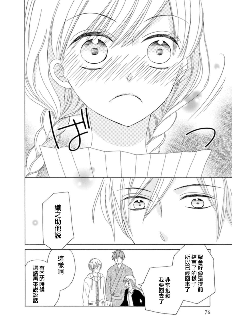 与印伝先生结缘韩漫全集-第06话无删减无遮挡章节图片 