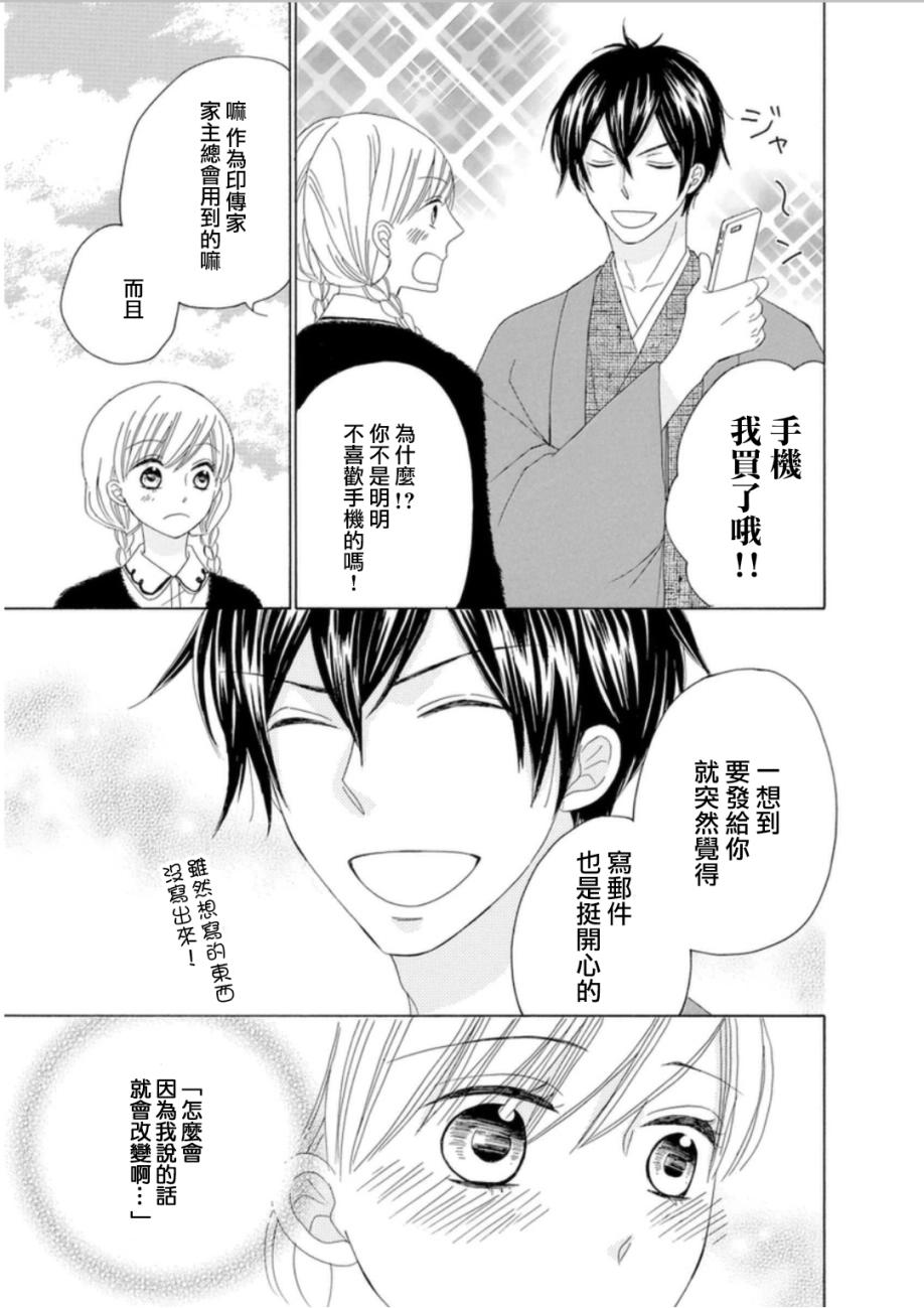 与印伝先生结缘韩漫全集-第06话无删减无遮挡章节图片 