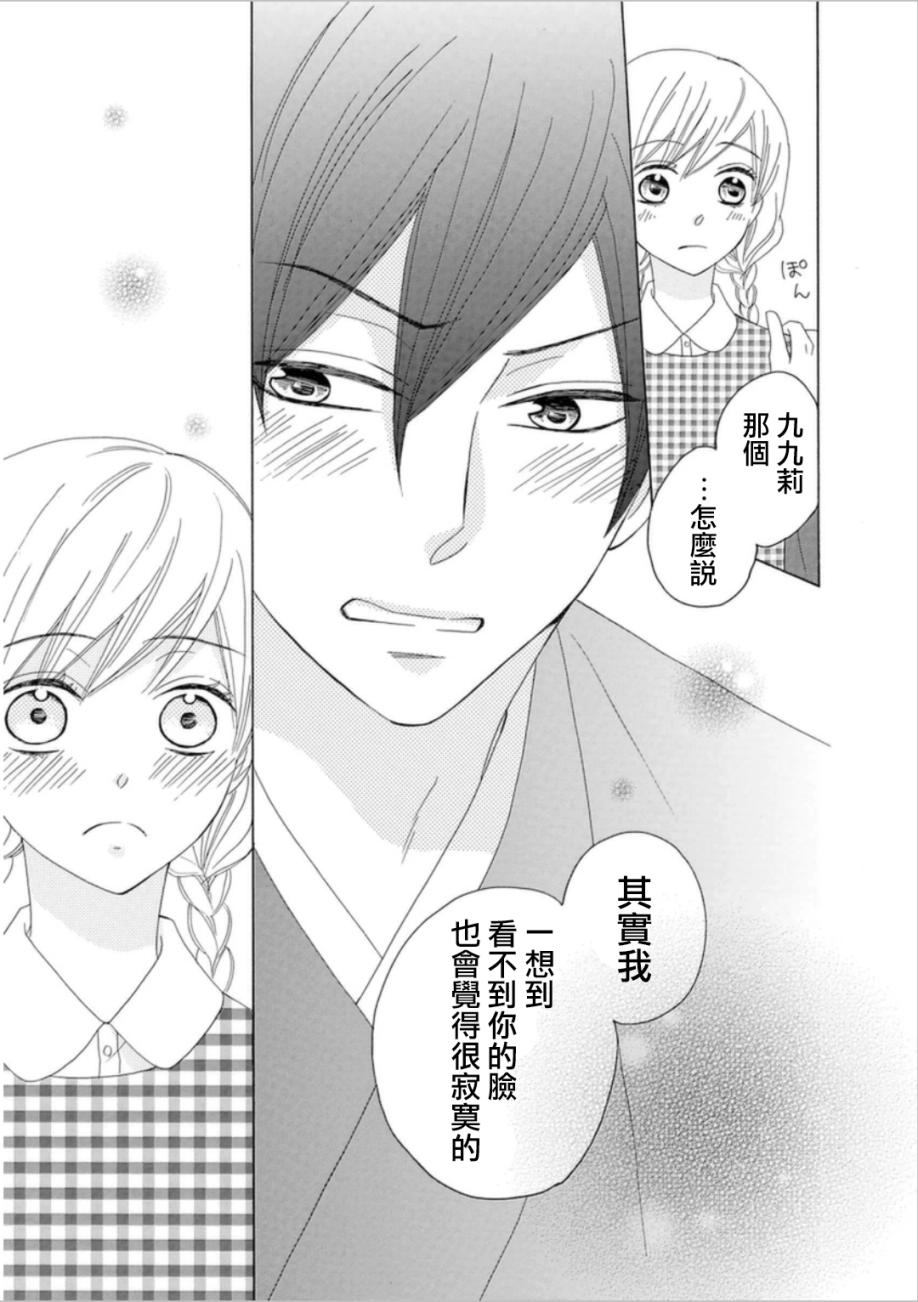 与印伝先生结缘韩漫全集-第06话无删减无遮挡章节图片 