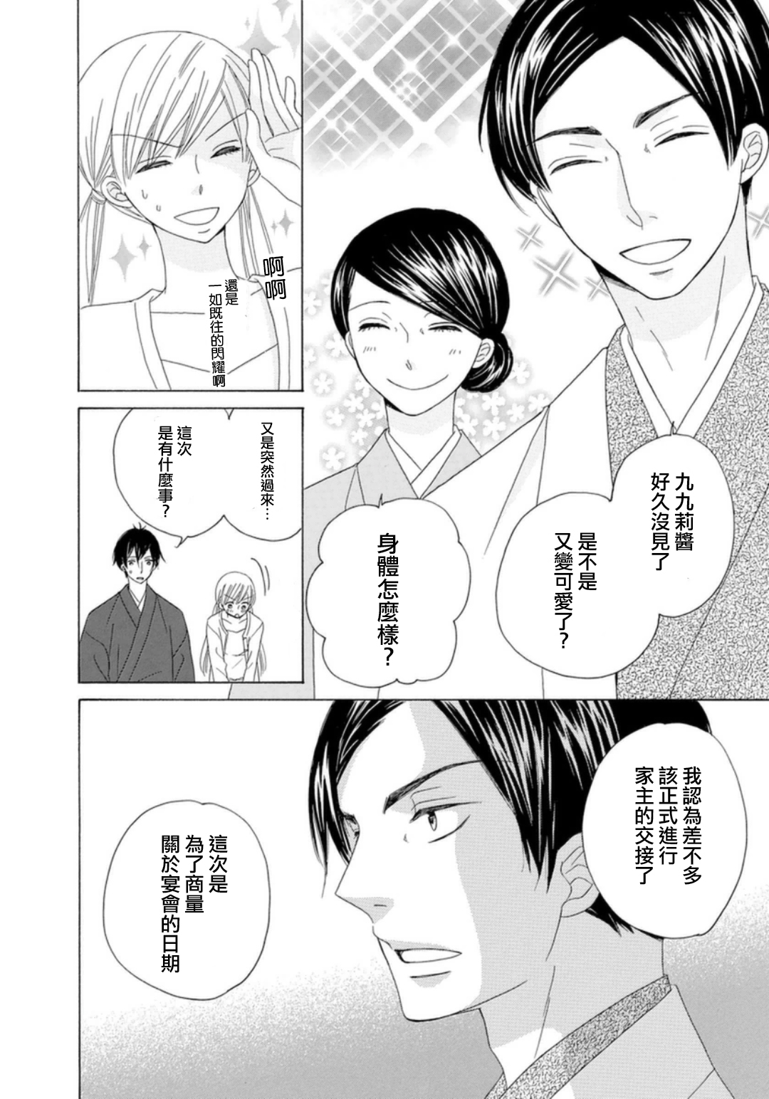 与印伝先生结缘韩漫全集-第07话无删减无遮挡章节图片 