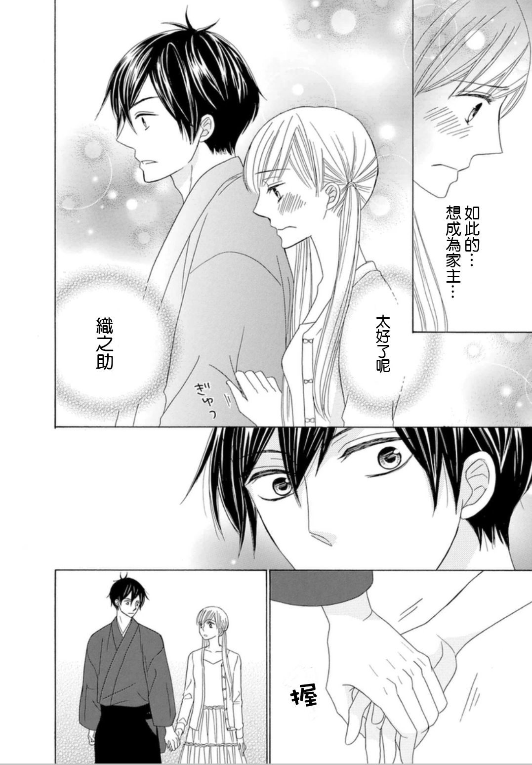 与印伝先生结缘韩漫全集-第07话无删减无遮挡章节图片 