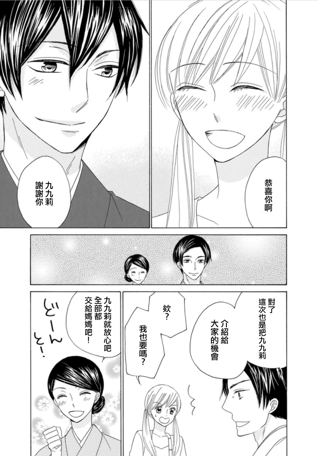 与印伝先生结缘韩漫全集-第07话无删减无遮挡章节图片 