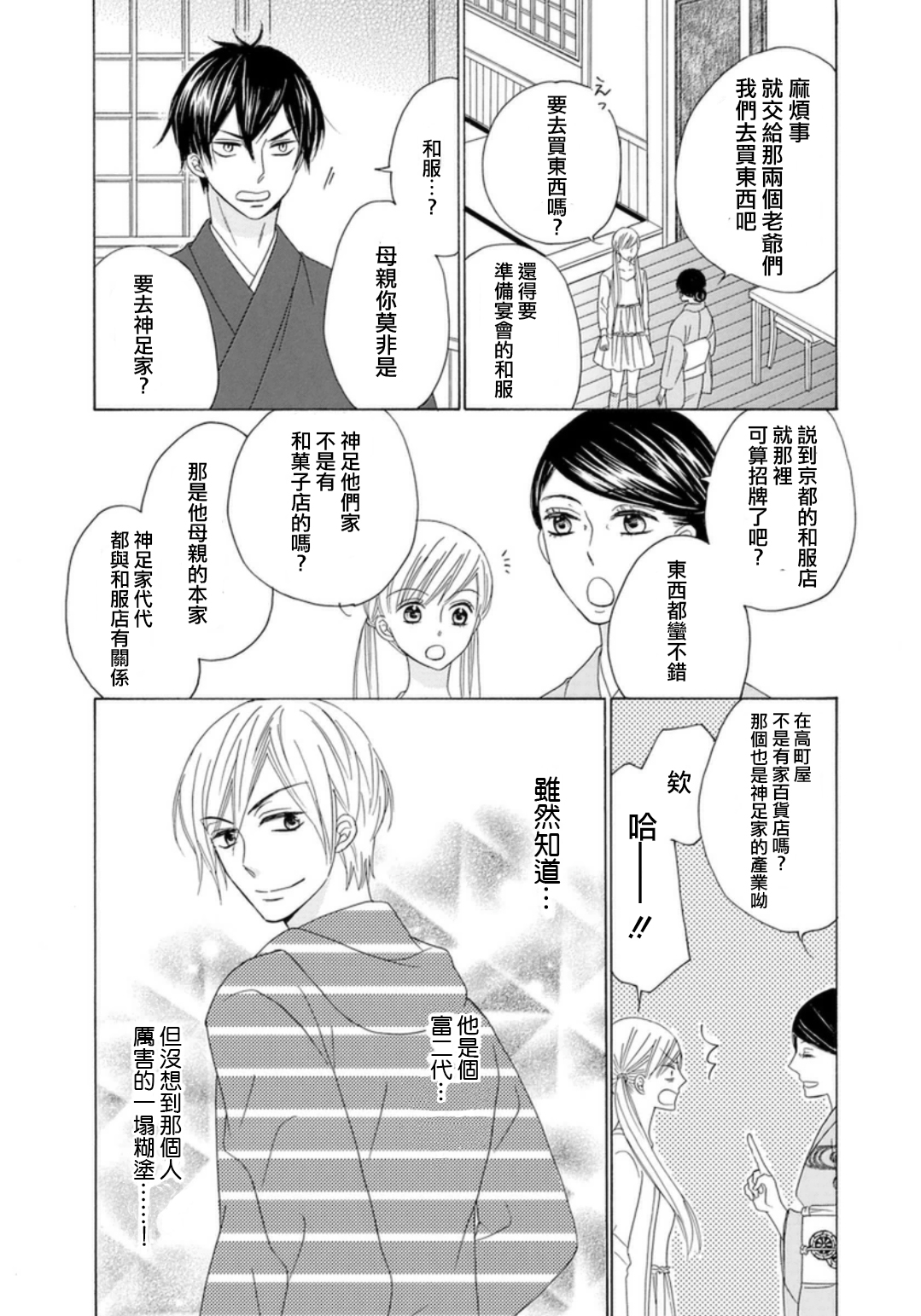 与印伝先生结缘韩漫全集-第07话无删减无遮挡章节图片 