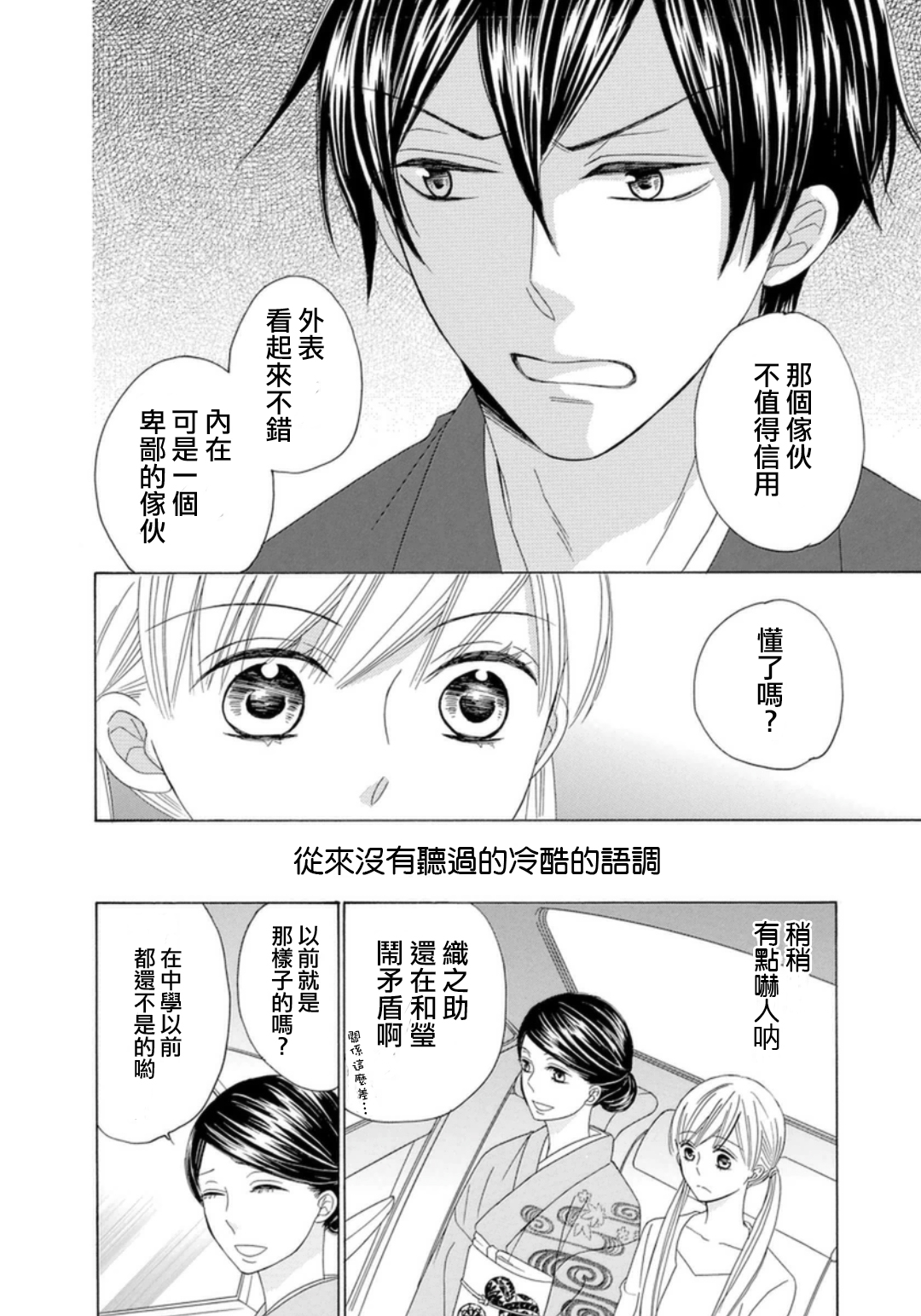 与印伝先生结缘韩漫全集-第07话无删减无遮挡章节图片 