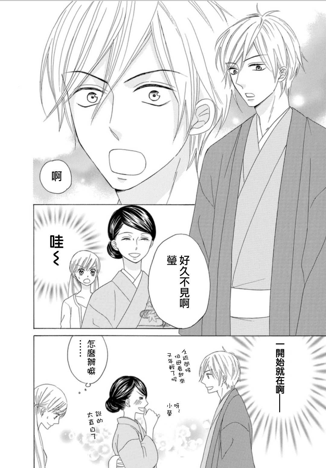 与印伝先生结缘韩漫全集-第07话无删减无遮挡章节图片 