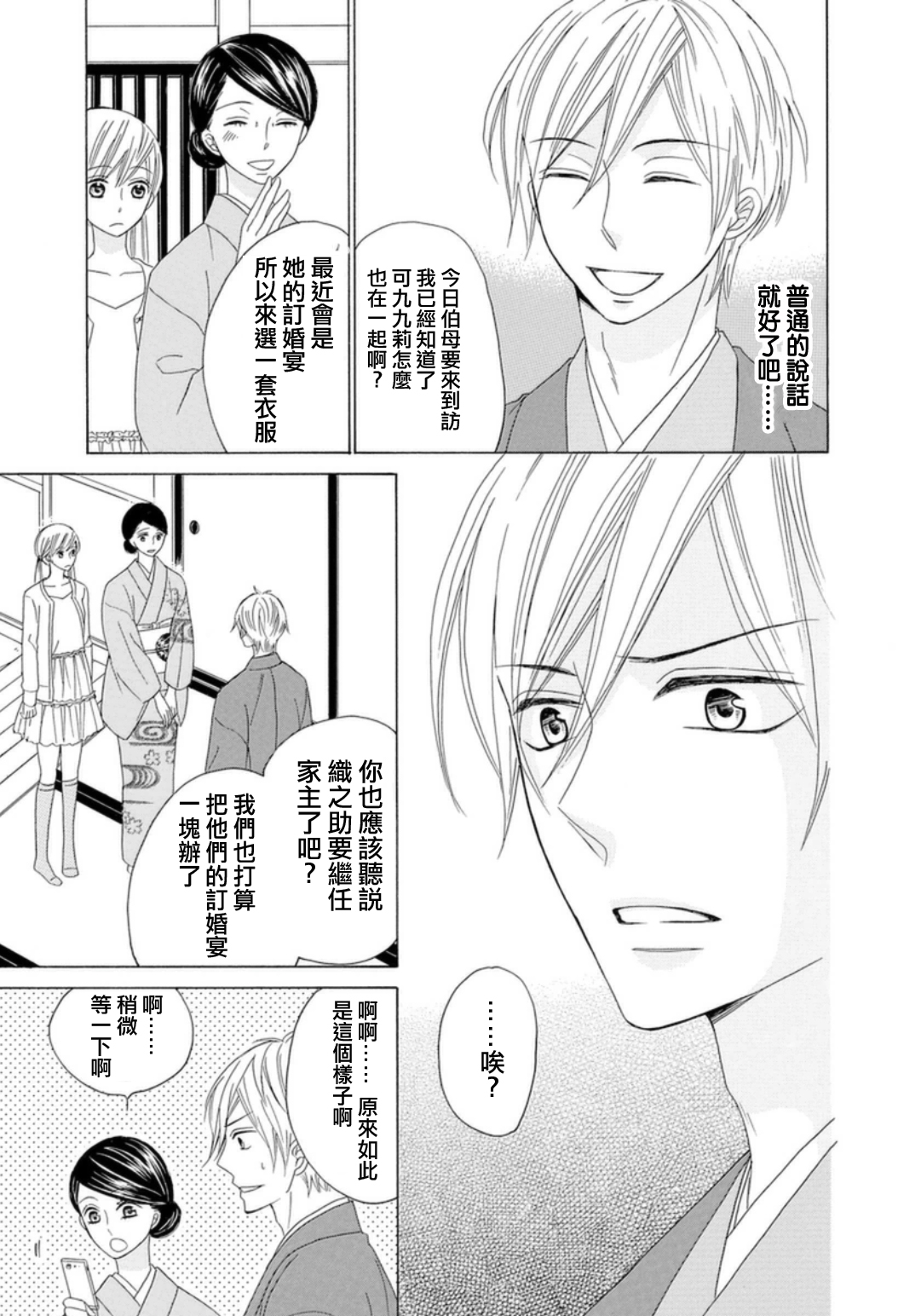 与印伝先生结缘韩漫全集-第07话无删减无遮挡章节图片 