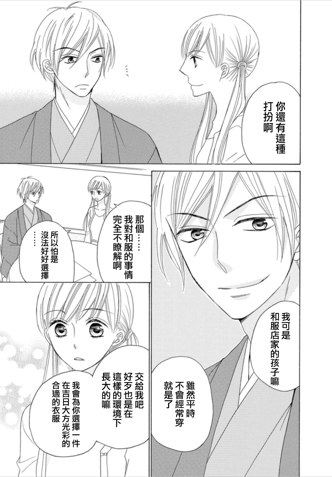 与印伝先生结缘韩漫全集-第07话无删减无遮挡章节图片 