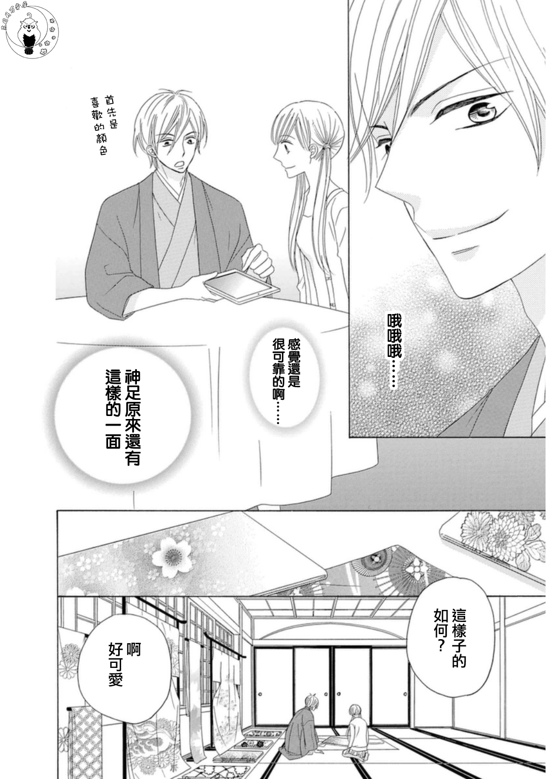 与印伝先生结缘韩漫全集-第07话无删减无遮挡章节图片 