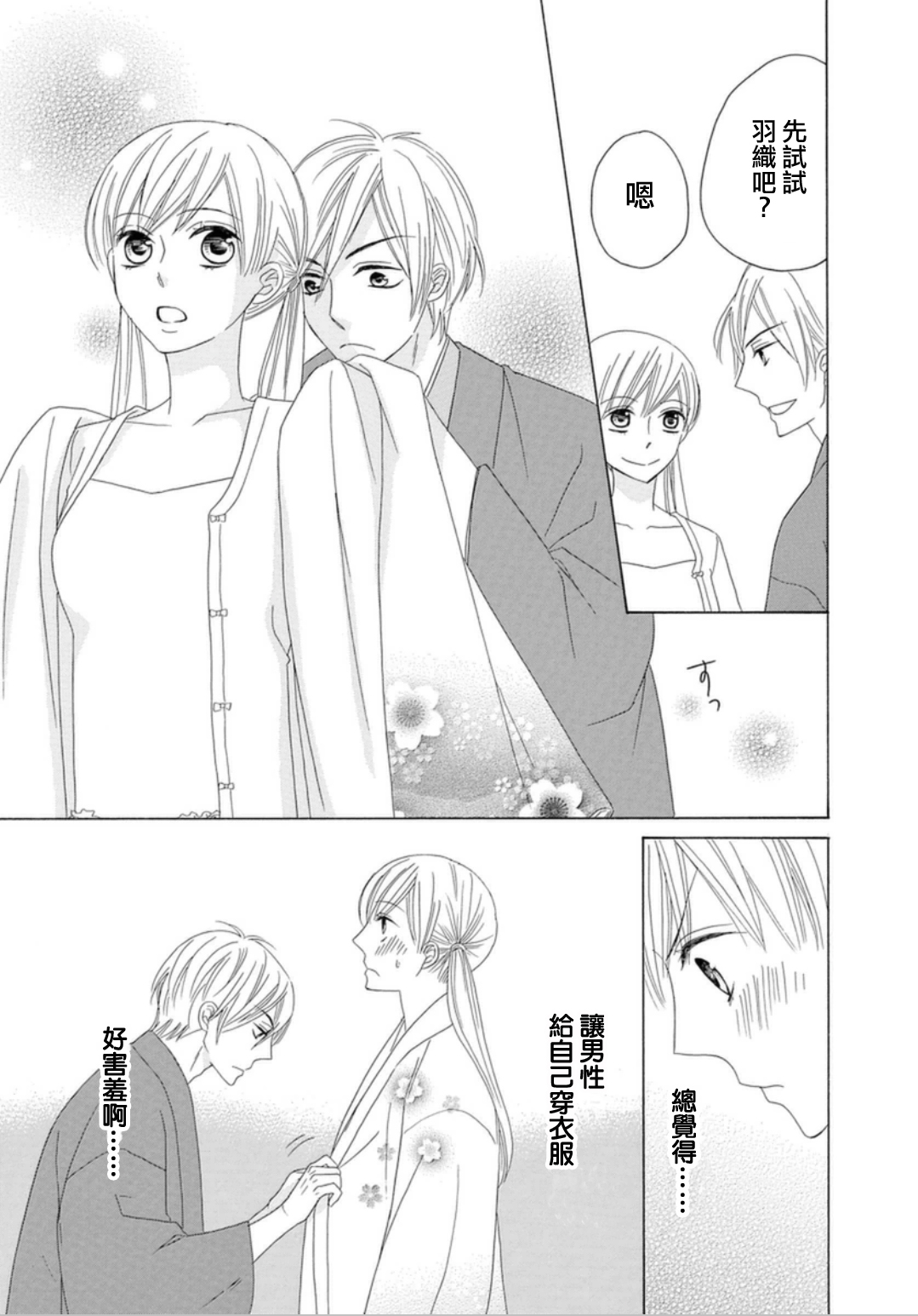 与印伝先生结缘韩漫全集-第07话无删减无遮挡章节图片 