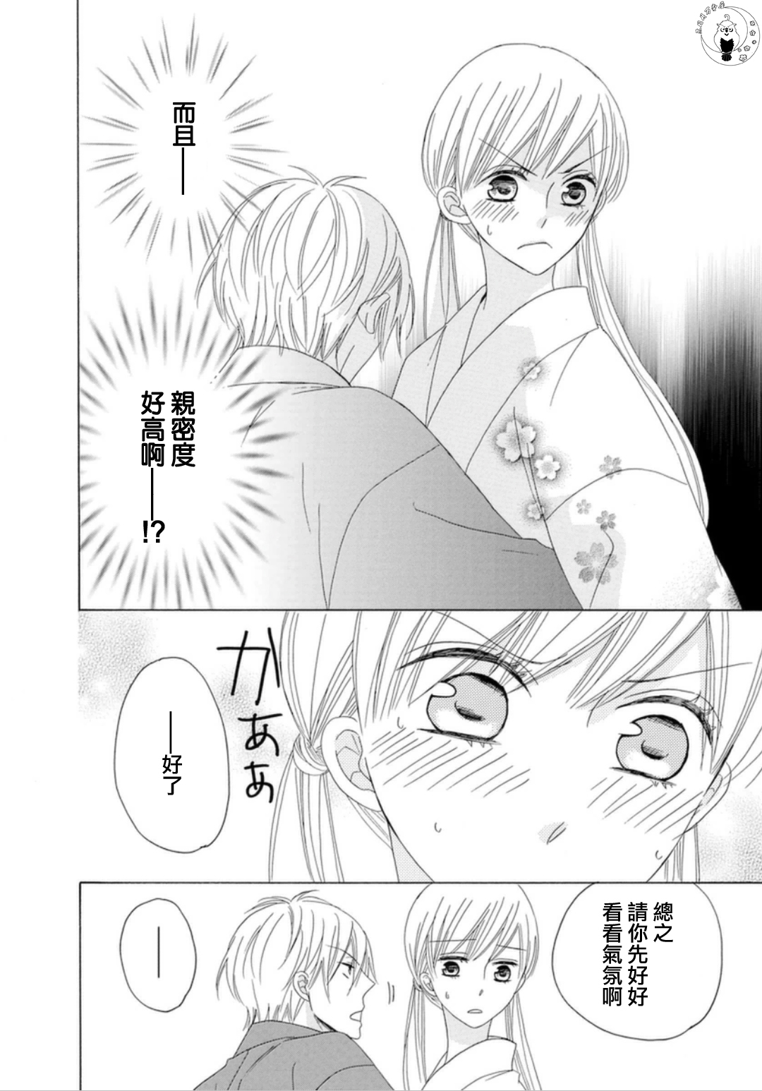 与印伝先生结缘韩漫全集-第07话无删减无遮挡章节图片 