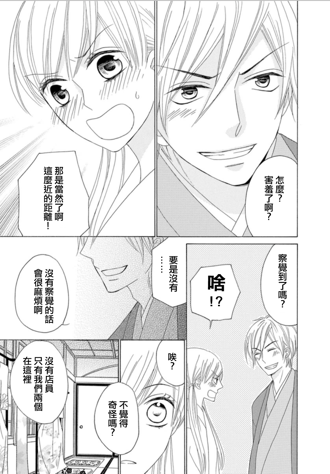 与印伝先生结缘韩漫全集-第07话无删减无遮挡章节图片 