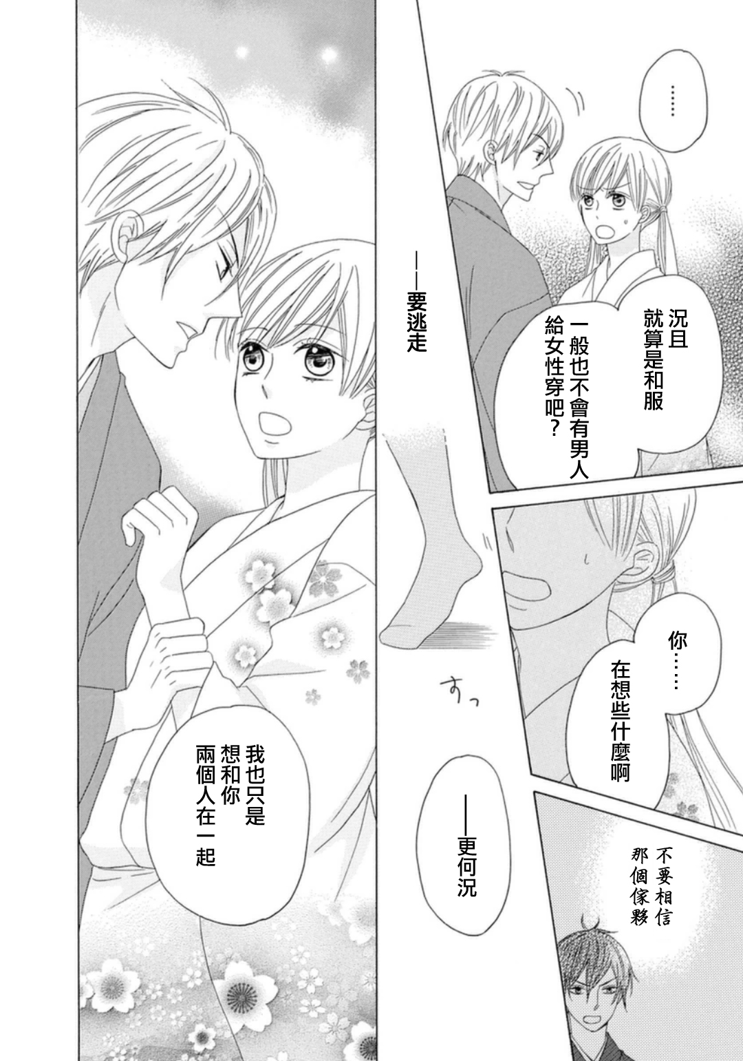 与印伝先生结缘韩漫全集-第07话无删减无遮挡章节图片 