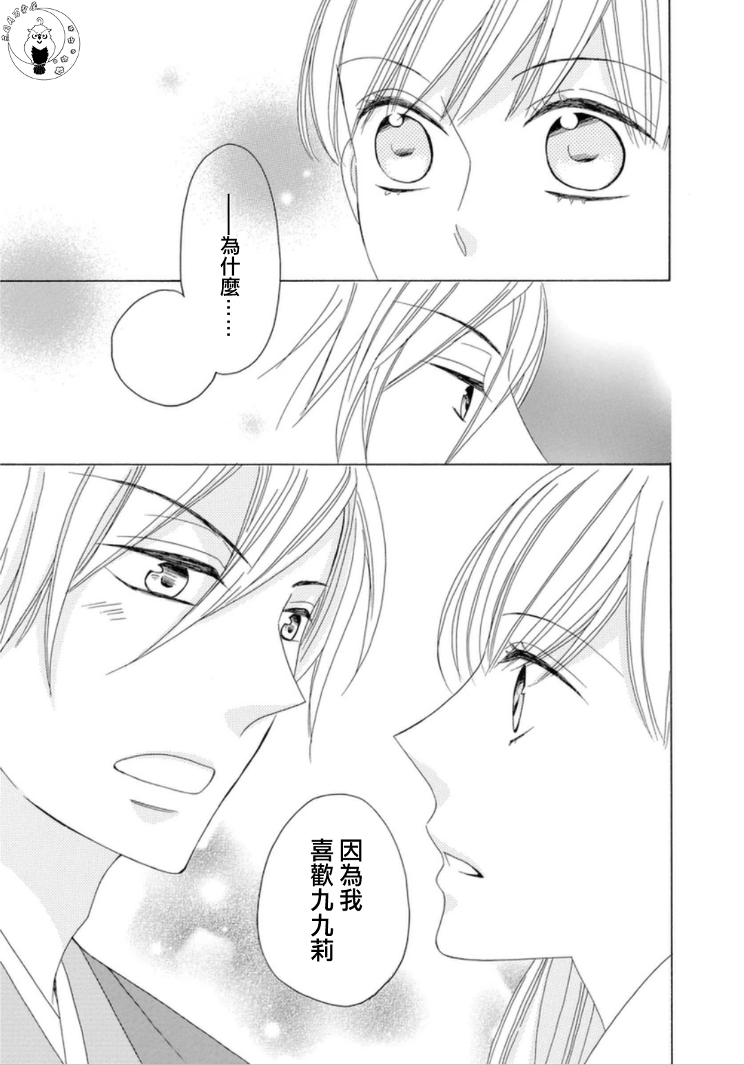 与印伝先生结缘韩漫全集-第07话无删减无遮挡章节图片 