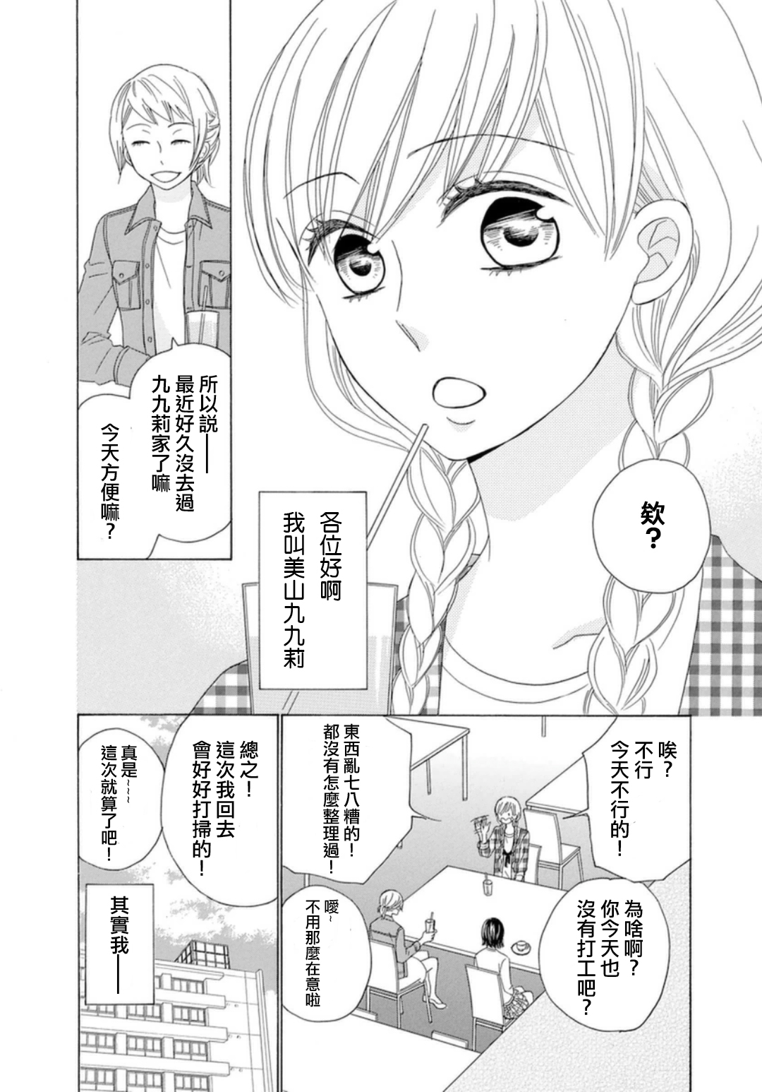 与印伝先生结缘韩漫全集-第07话无删减无遮挡章节图片 