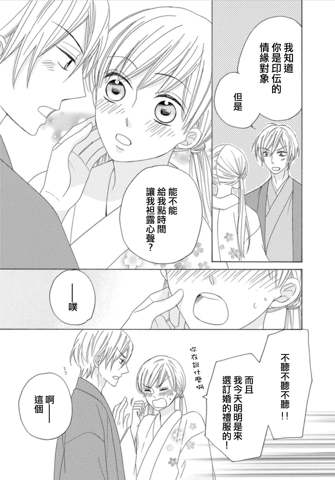 与印伝先生结缘韩漫全集-第07话无删减无遮挡章节图片 