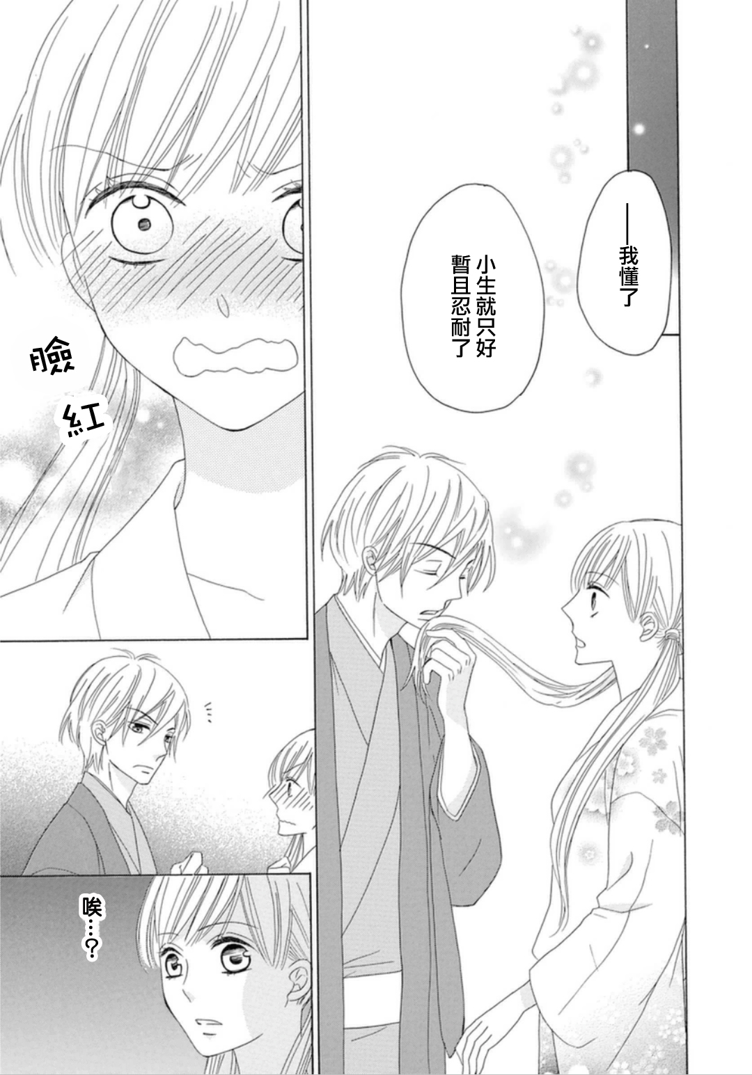 与印伝先生结缘韩漫全集-第07话无删减无遮挡章节图片 