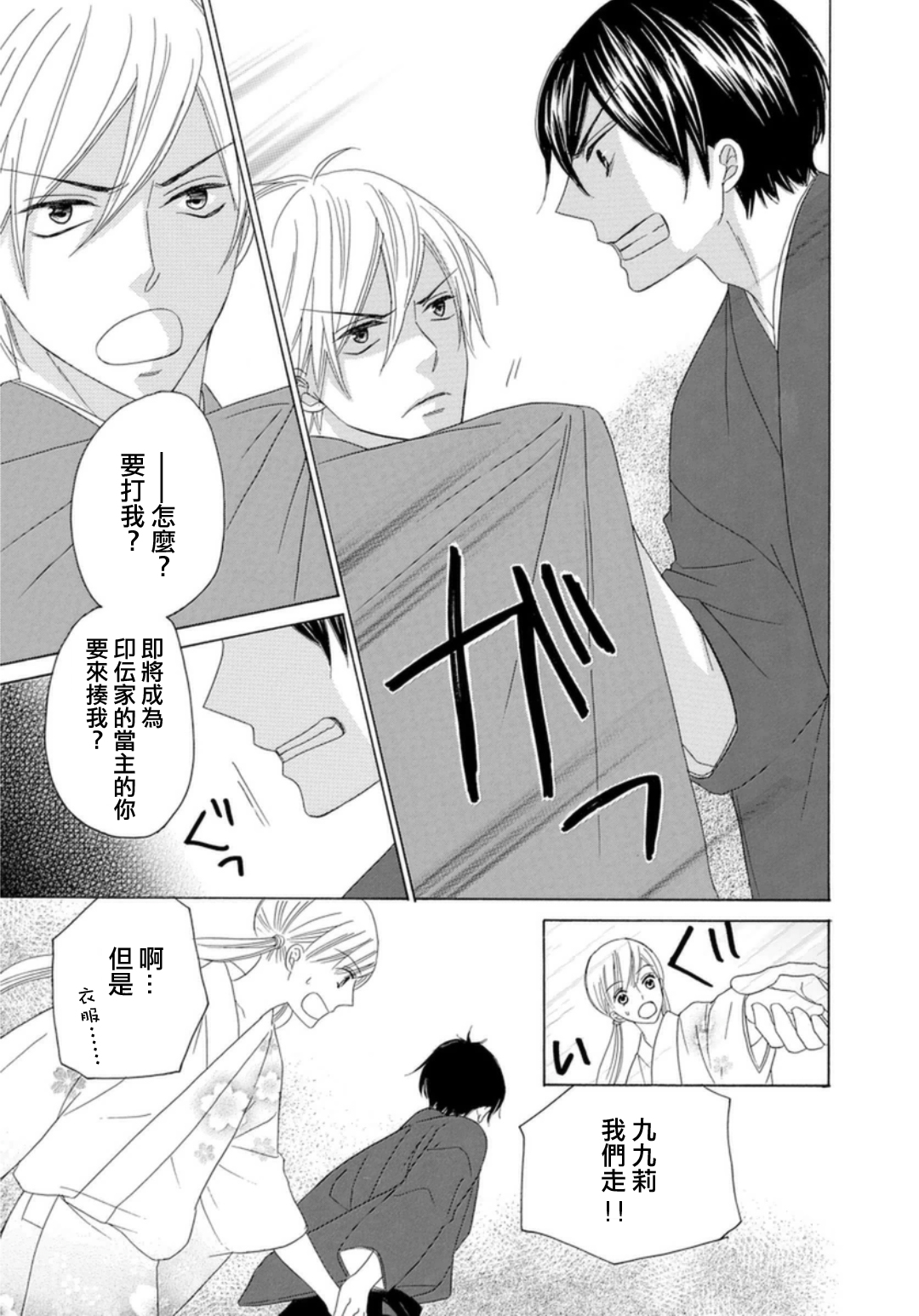 与印伝先生结缘韩漫全集-第07话无删减无遮挡章节图片 