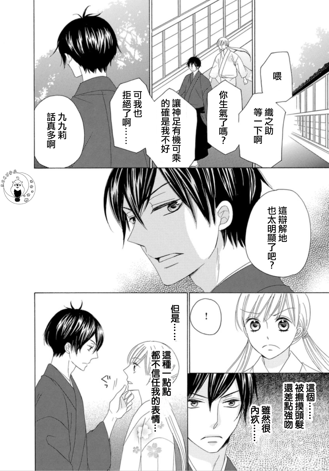 与印伝先生结缘韩漫全集-第07话无删减无遮挡章节图片 