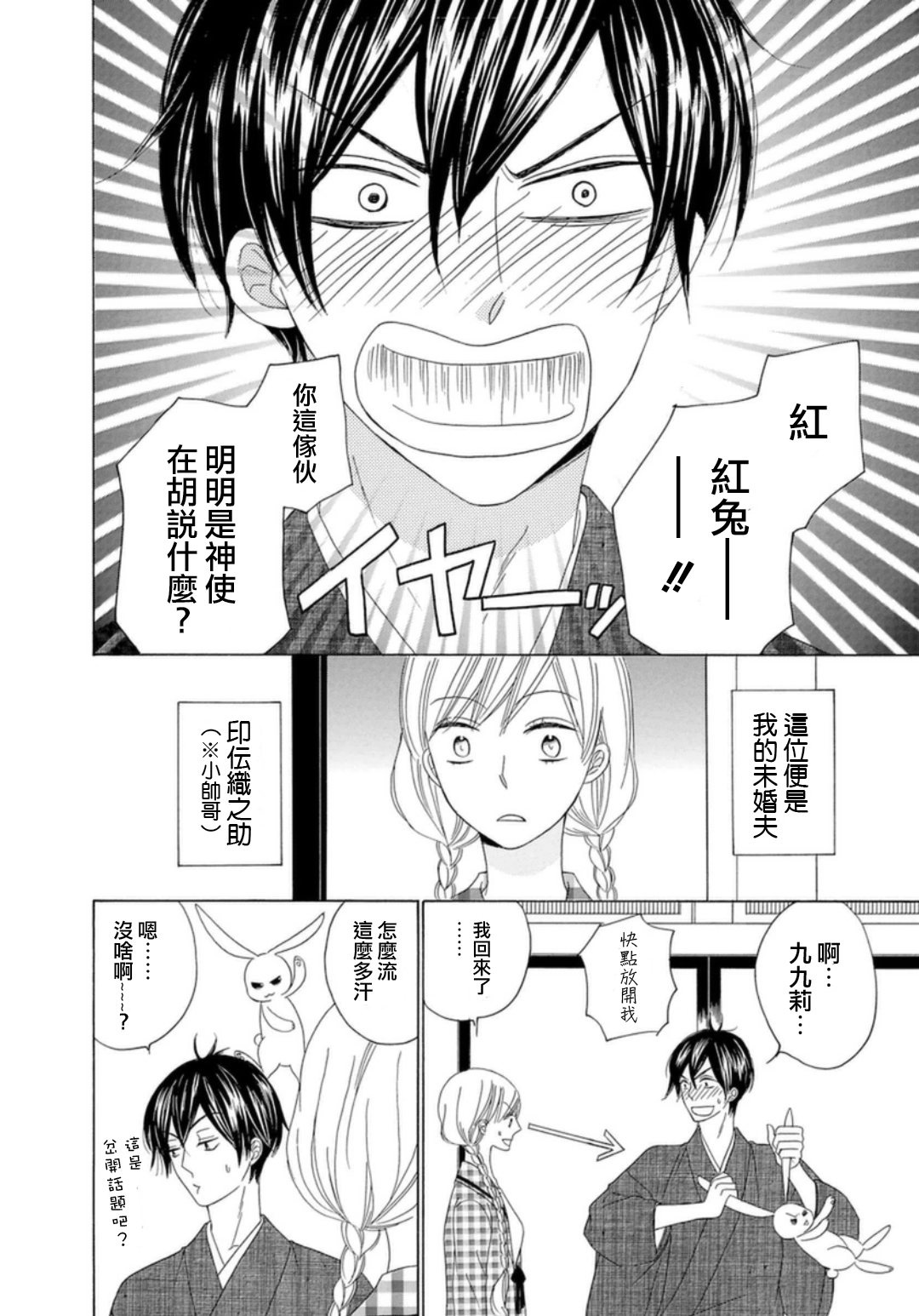 与印伝先生结缘韩漫全集-第07话无删减无遮挡章节图片 