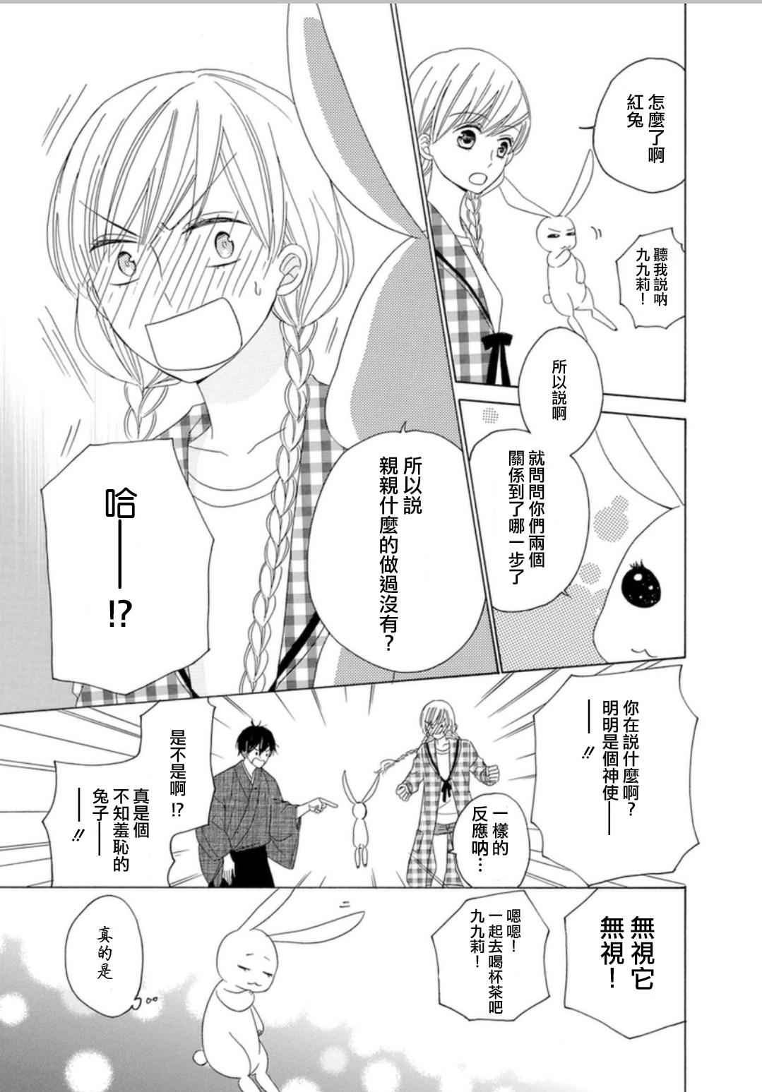 与印伝先生结缘韩漫全集-第07话无删减无遮挡章节图片 