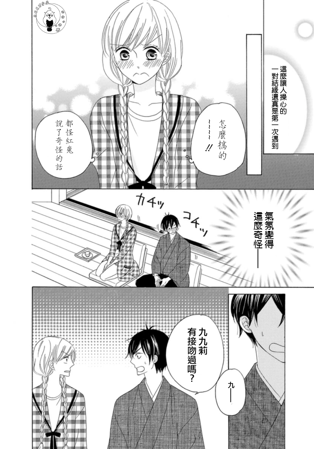与印伝先生结缘韩漫全集-第07话无删减无遮挡章节图片 