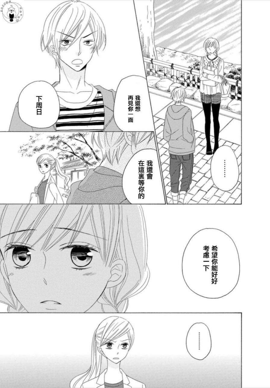 与印伝先生结缘韩漫全集-第08话无删减无遮挡章节图片 