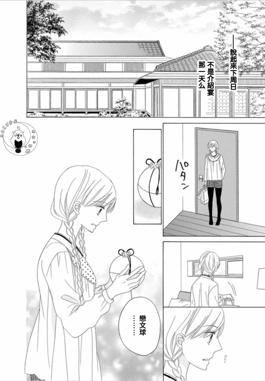 与印伝先生结缘韩漫全集-第08话无删减无遮挡章节图片 