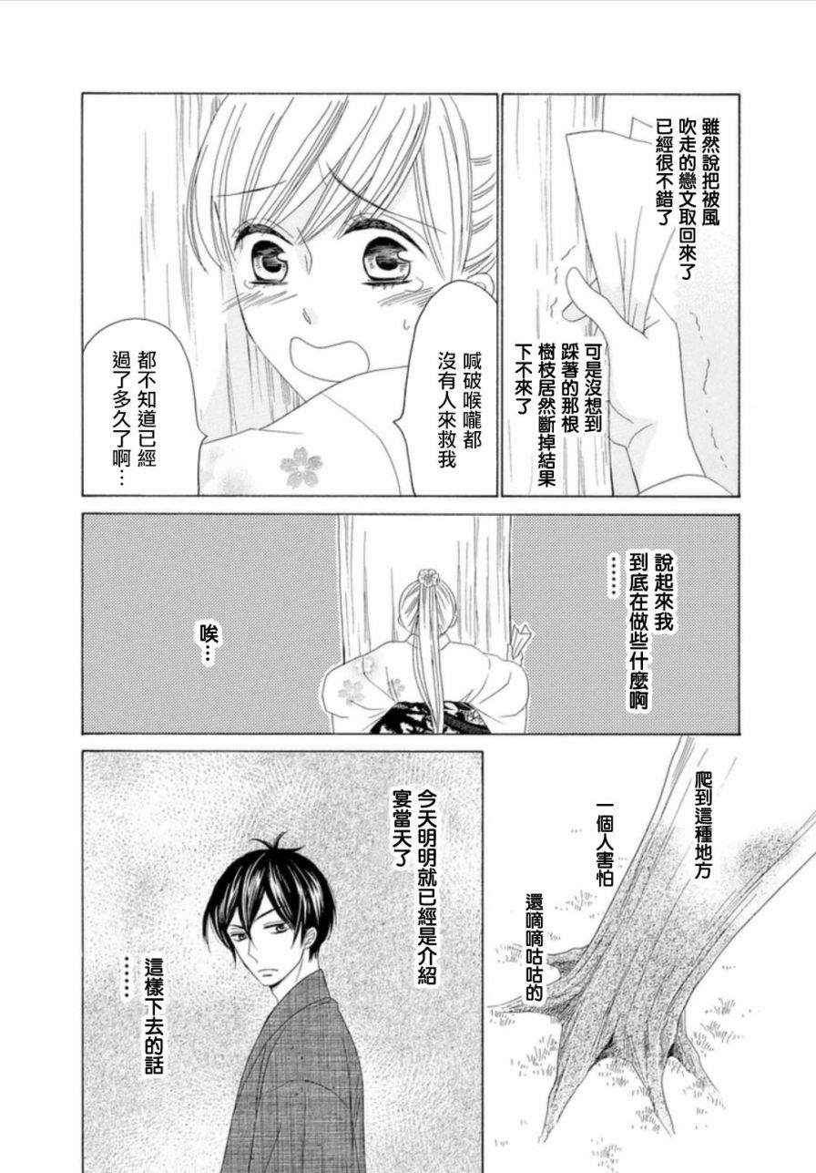 与印伝先生结缘韩漫全集-第08话无删减无遮挡章节图片 