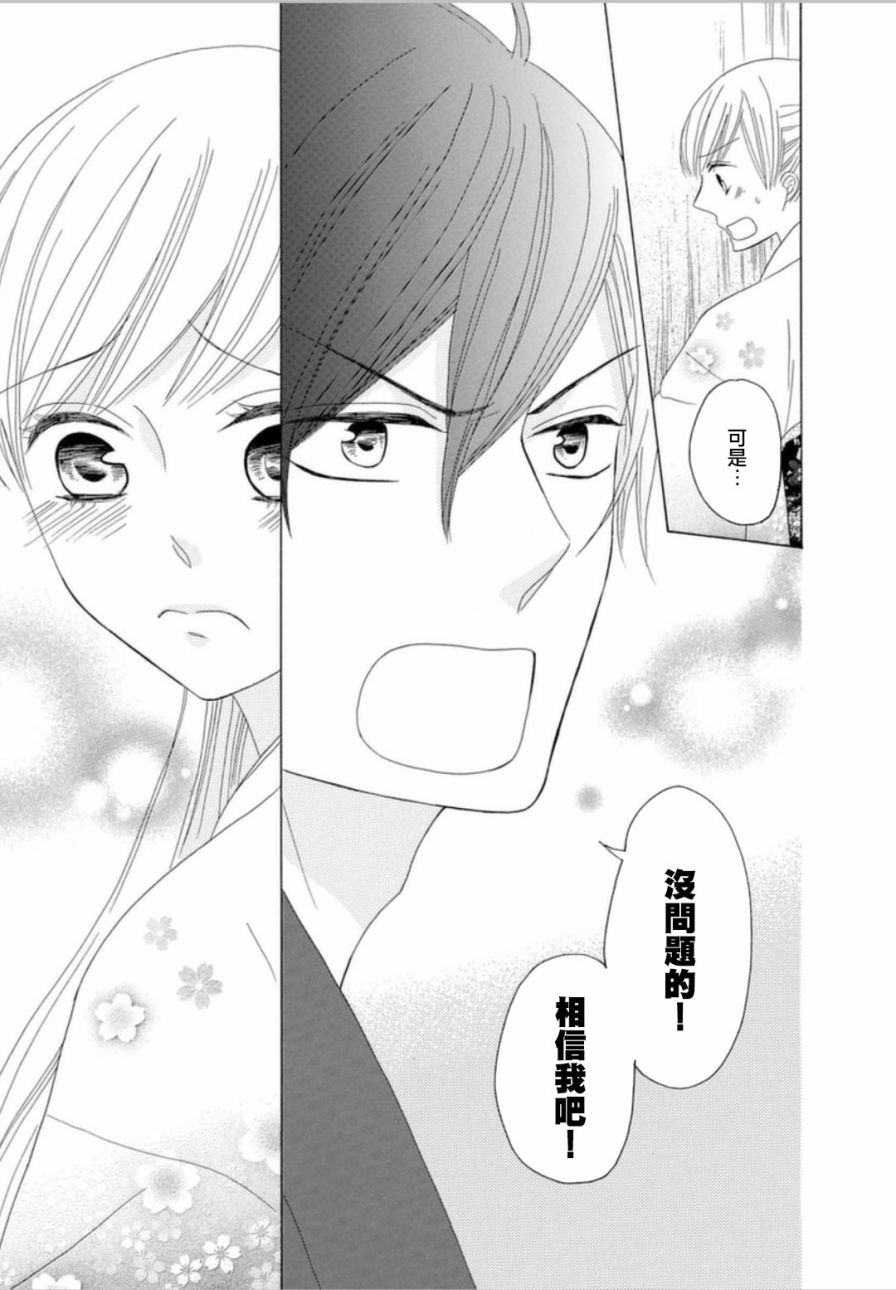 与印伝先生结缘韩漫全集-第08话无删减无遮挡章节图片 