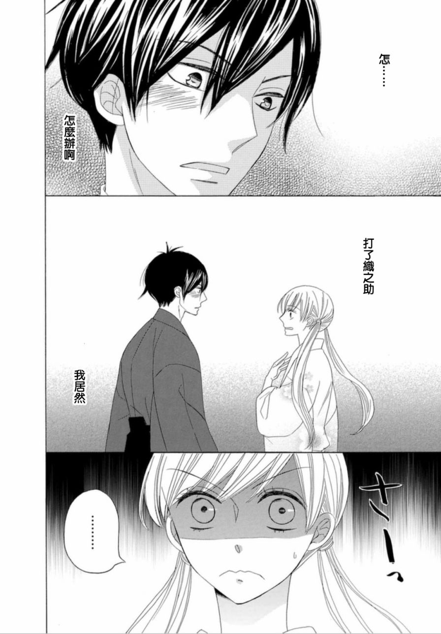 与印伝先生结缘韩漫全集-第08话无删减无遮挡章节图片 