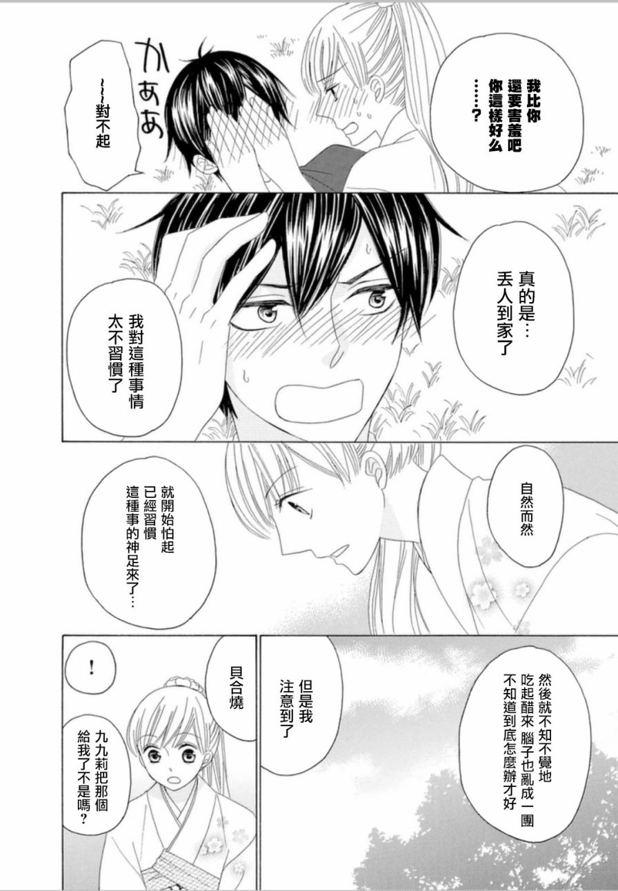 与印伝先生结缘韩漫全集-第08话无删减无遮挡章节图片 